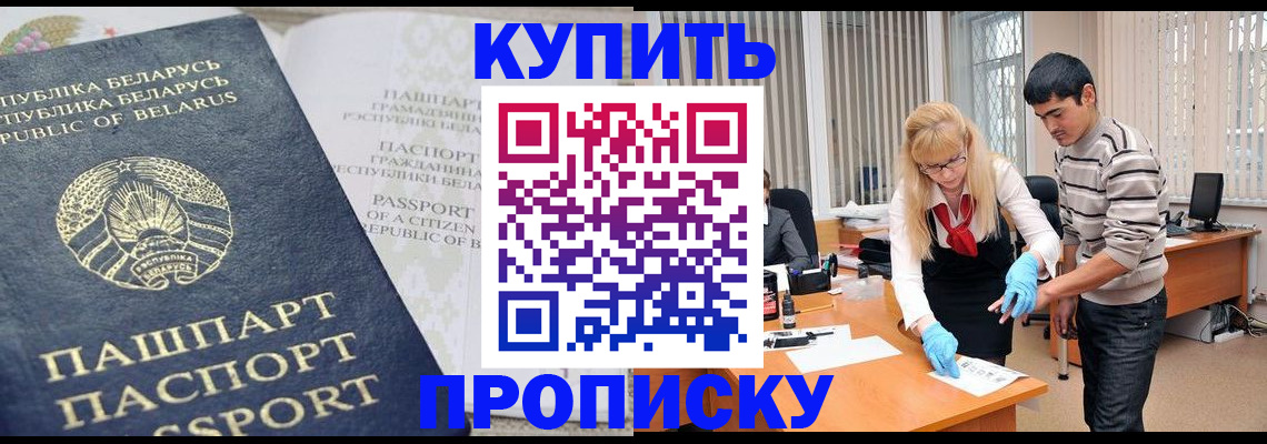 прописка для работы в Славянске-на-Кубани